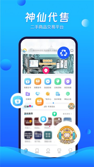 神仙代售游戏交易平台截图2
