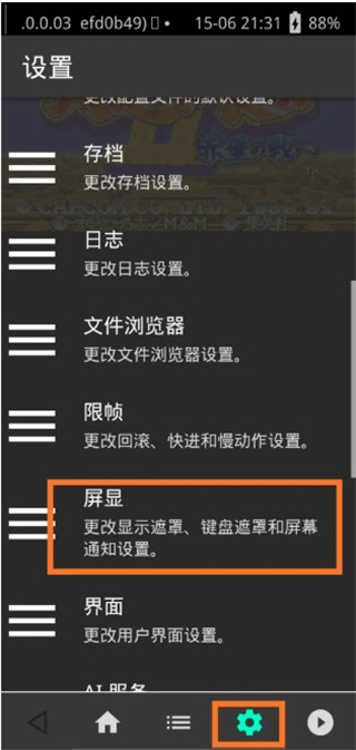 Retroarch模拟器中文版