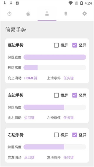 Gesture小横条截图1