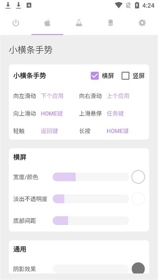Gesture小横条截图2
