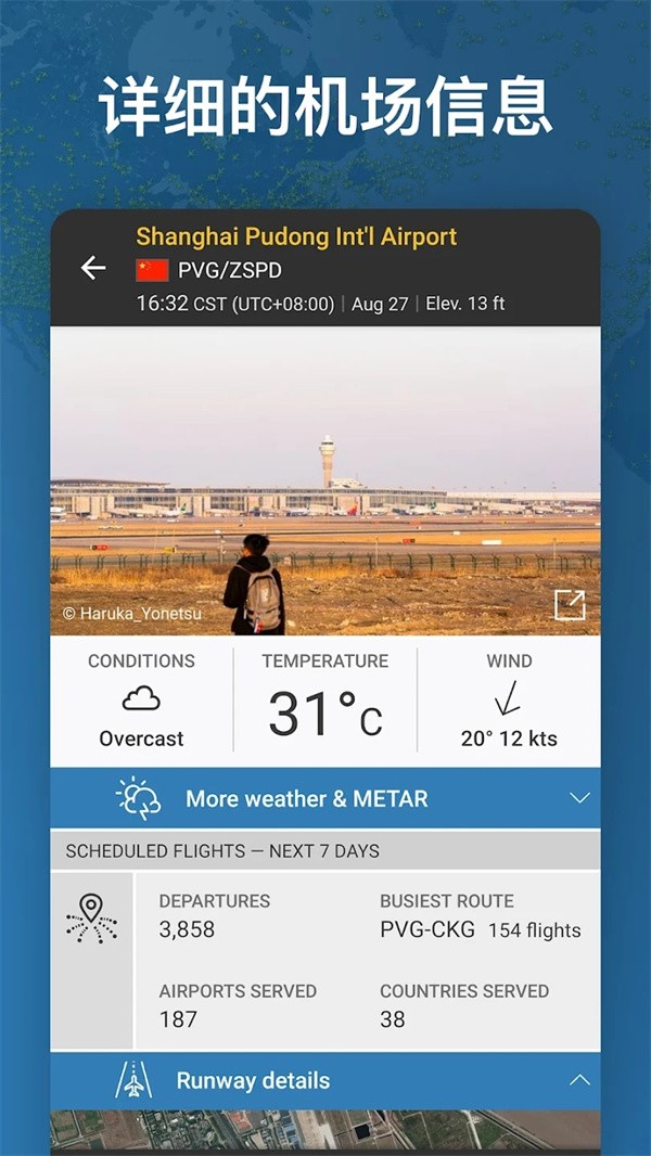 Flightradar24安卓版截图1