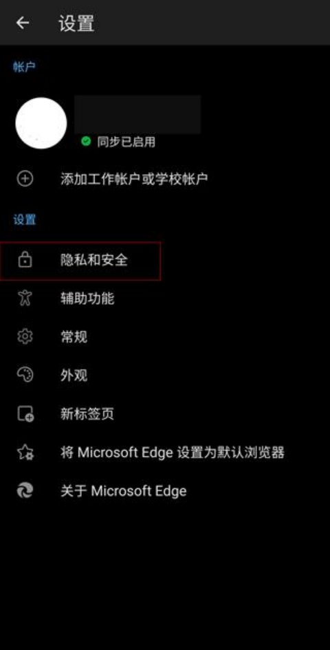 Edge浏览器安卓版