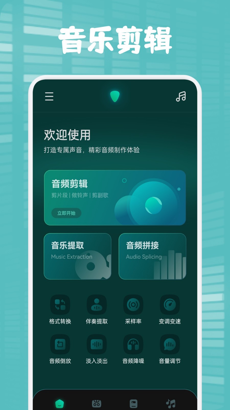 聆听音乐最新版截图3
