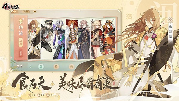 食物语安卓版截图1