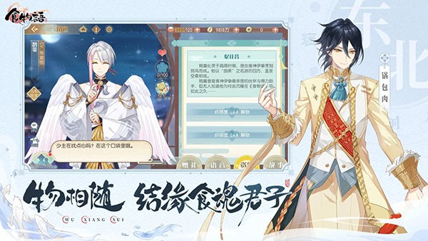 食物语安卓版截图3