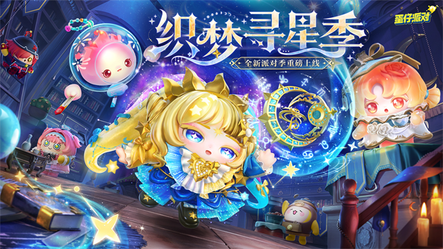 蛋仔派对网易版截图2