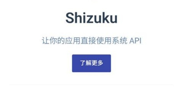 Shizuku软件官方正版下载大全