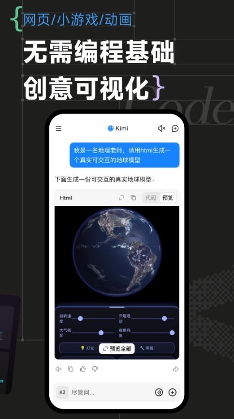 Kimi人工智能截图0