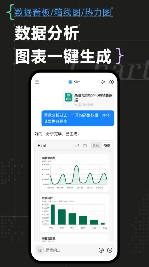 Kimi人工智能截图1