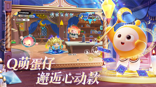 蛋仔派对网易版截图3
