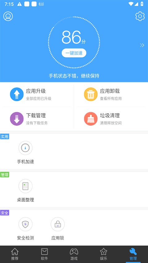 安卓市场最新版截图0