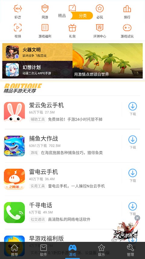 安卓市场最新版截图2