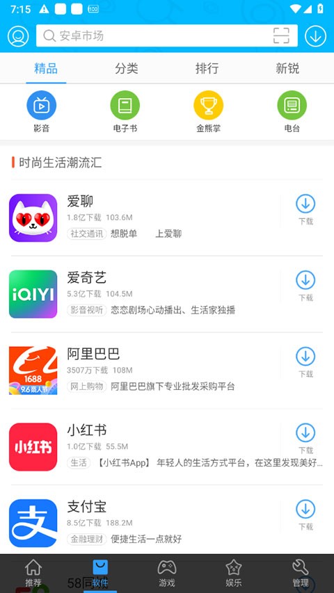 安卓市场最新版截图3