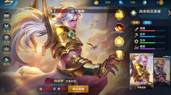 英魂之刃九游版