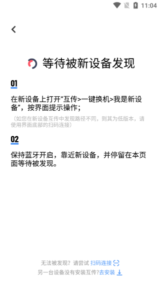 互传vivo一键换机