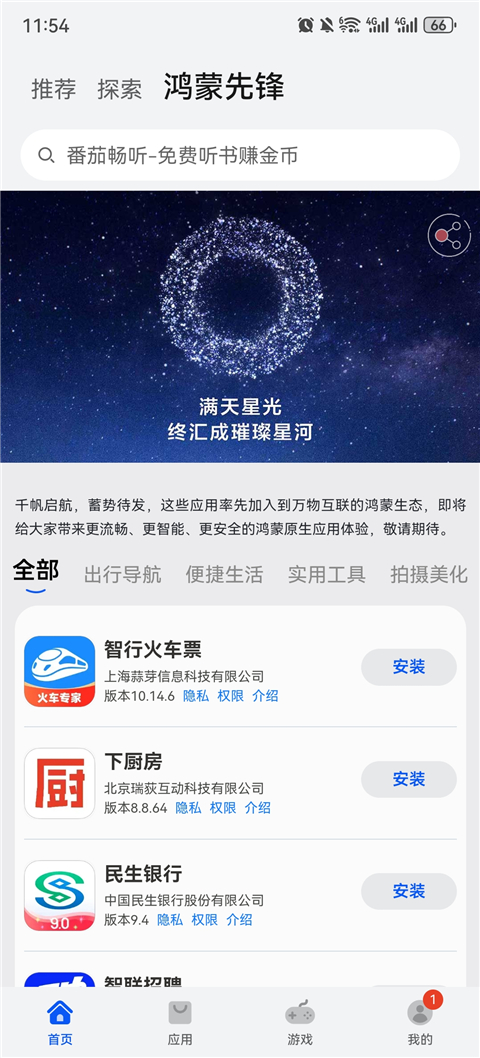 华为手机应用市场