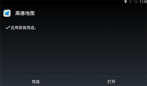 高德地图车机共存版