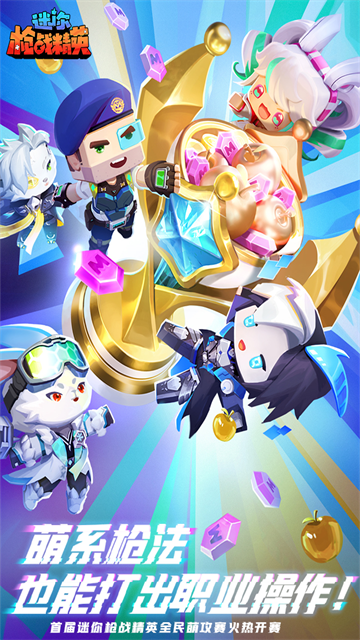 迷你枪战精英4399版截图2