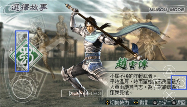 真三国无双5猛将传