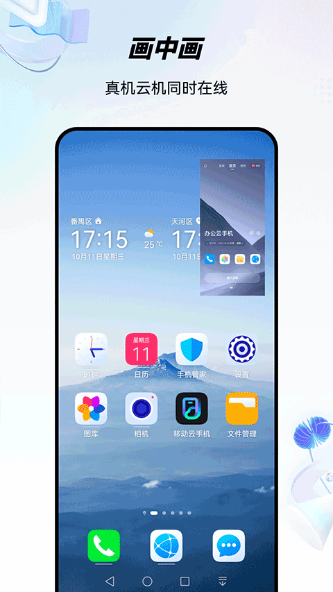 移动云手机截图1