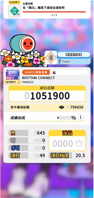 太鼓达人手机版