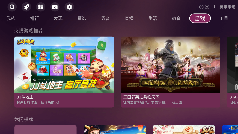 美家市场电视盒子版截图1