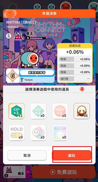 太鼓达人手机版