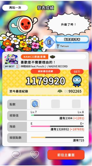 太鼓达人手机版