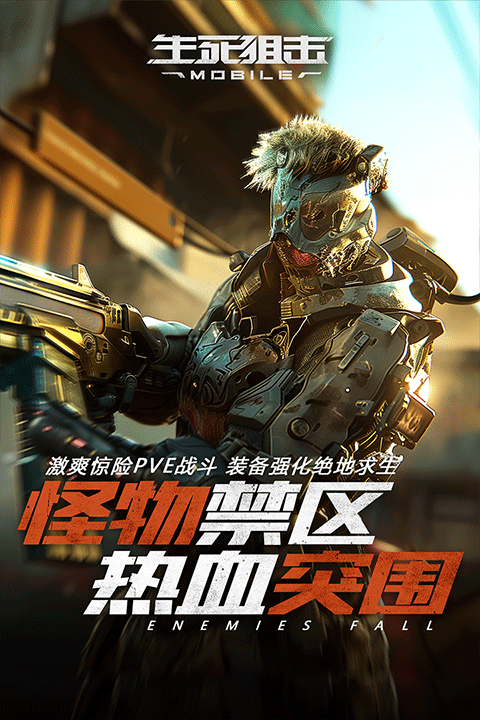 生死狙击正版截图1