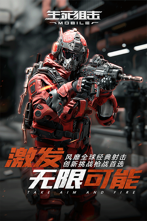 生死狙击正版截图2