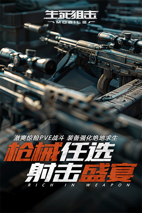 生死狙击正版截图3