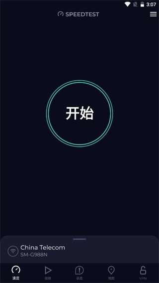 Speedtest测速