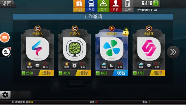 遨游中国2最新手机版