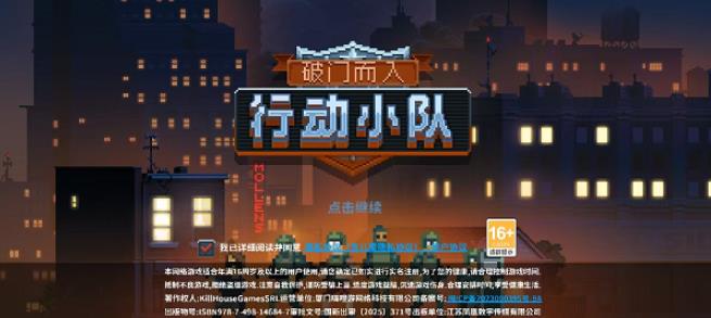 破门而入行动小队