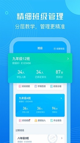 E听说教师端截图3