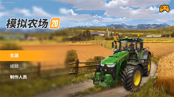 模拟农场20手机版最新版