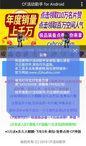CF活动助手安卓版截图1