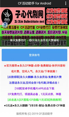 CF活动助手安卓版截图2