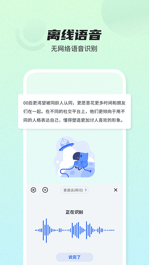 讯飞输入法截图1