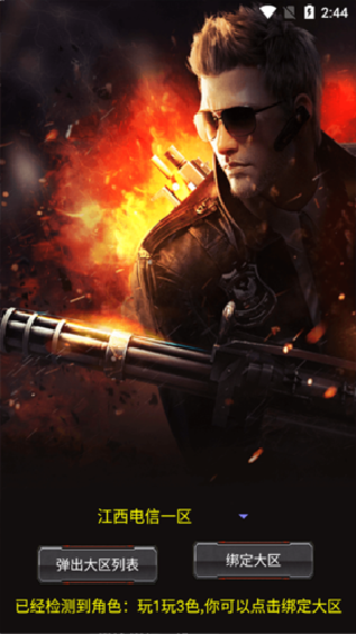 CF活动助手安卓版