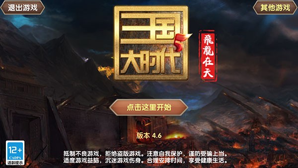 三国大时代5上帝版截图0