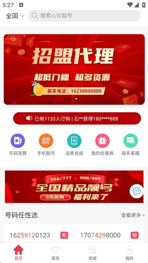 号令天下号码吉凶