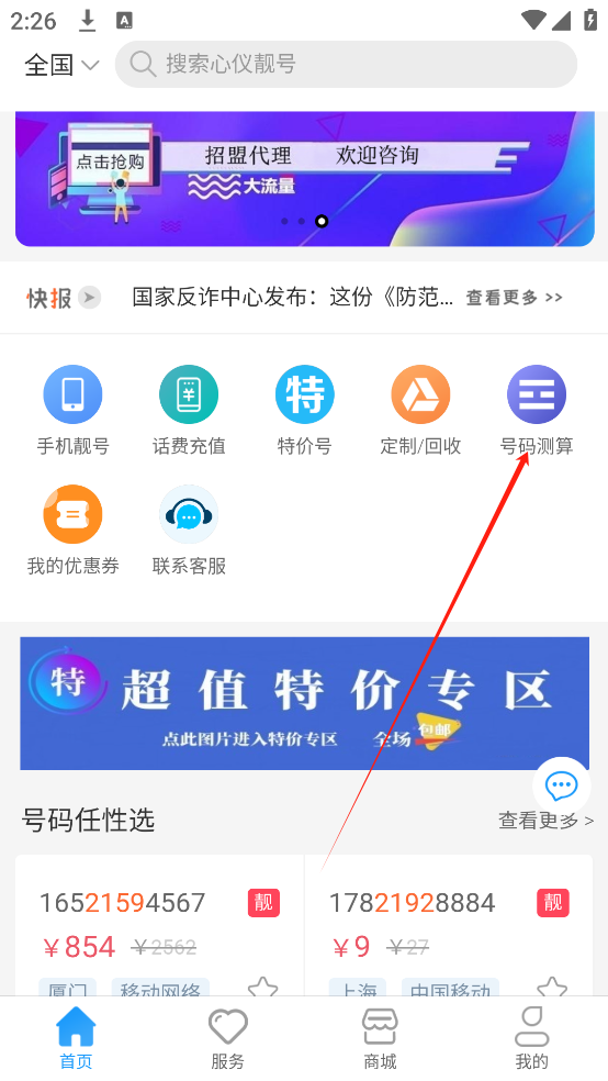 号令天下号码吉凶