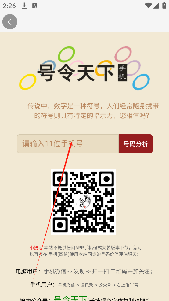 号令天下号码吉凶