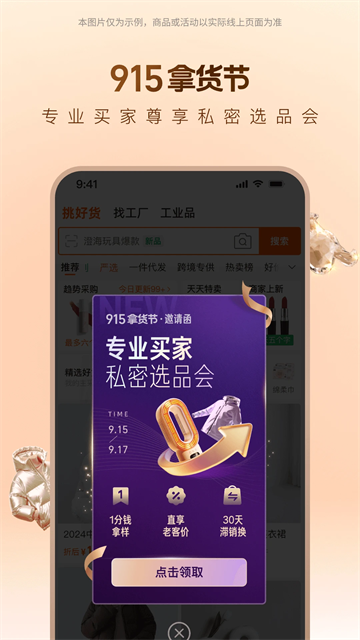 1688阿里巴巴截图4