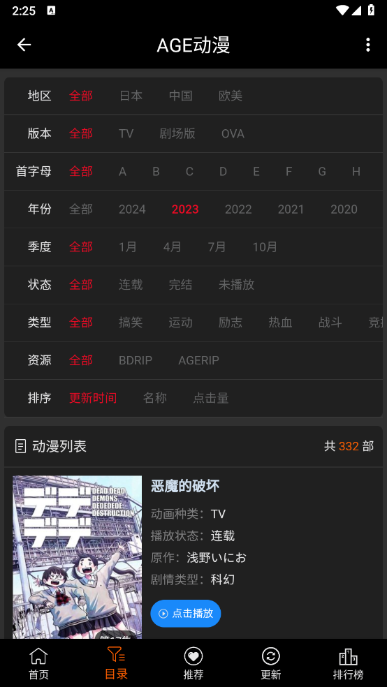 AGE动漫最新版截图1