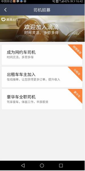 滴滴顺风车司机端