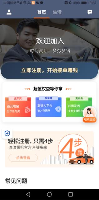 滴滴顺风车司机端