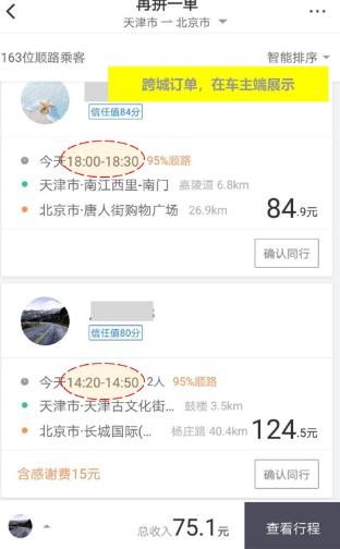 滴滴顺风车司机端