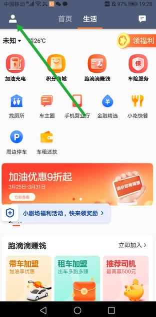 滴滴顺风车司机端